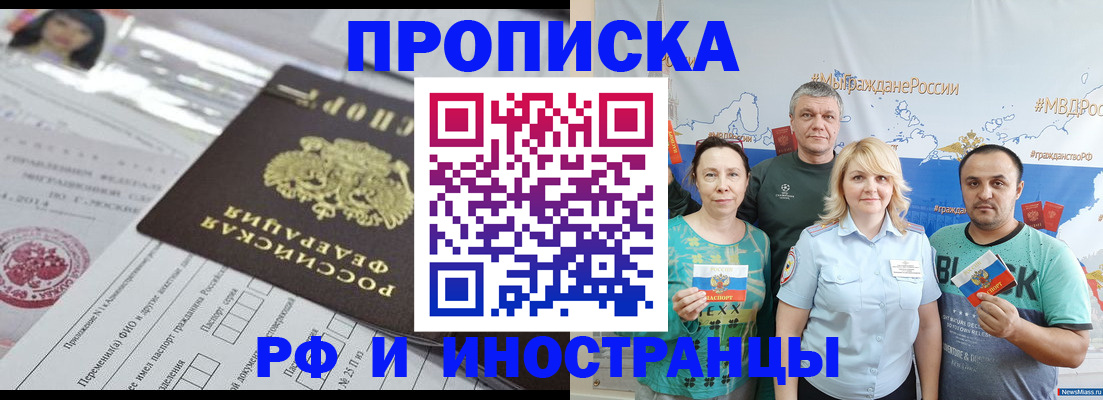 прописка законно в Поворино