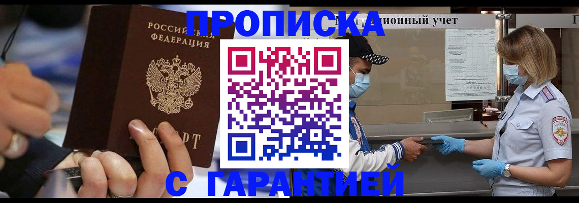 прописка 2025 в Поворино