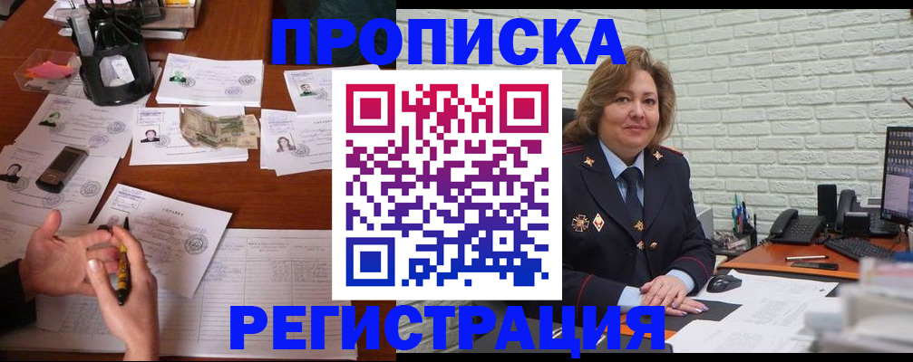 прописка ребенка в Поворино