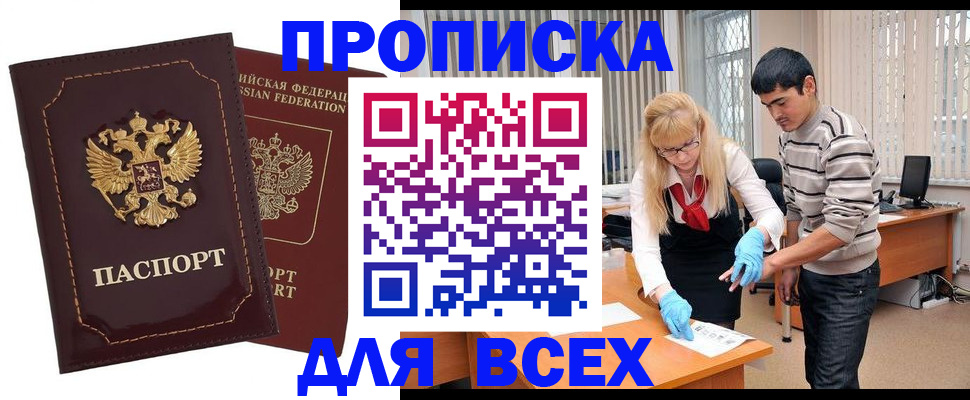 временная регистрация недорого в Поворино