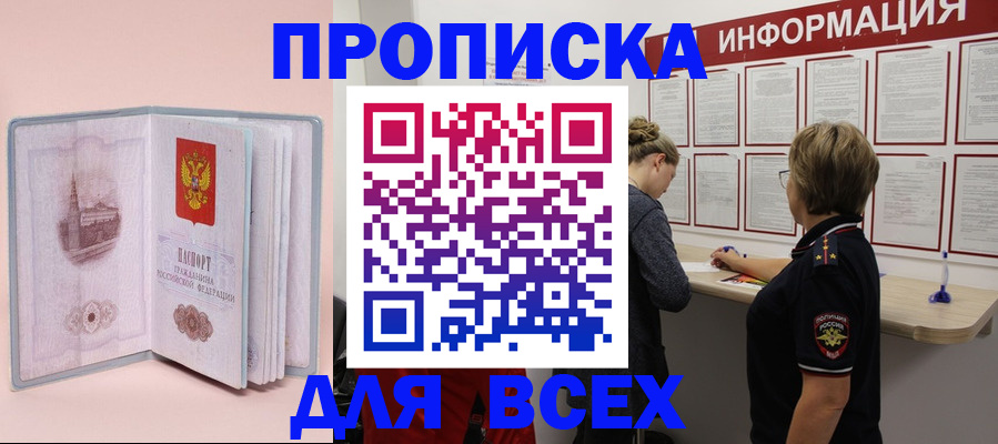 прописка паспорт в Поворино