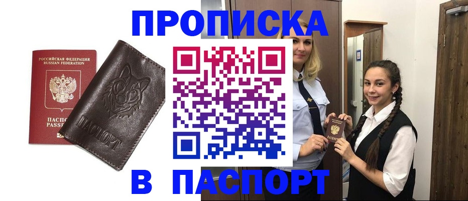 пропишу в квартире в Поворино