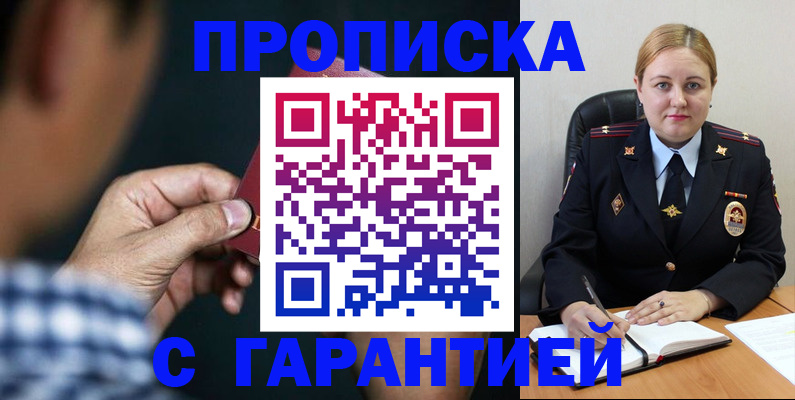 прописка для военкомата в Поворино