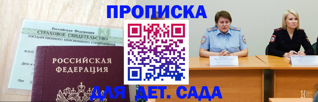 временная прописка в Поворино